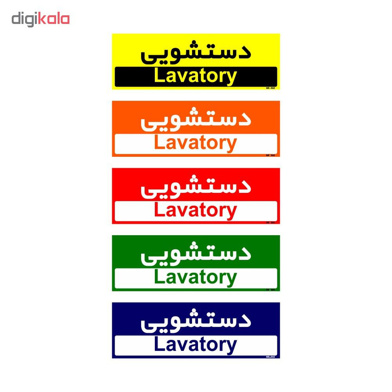 تابلو راهنمای اتاق مستر راد طرح دستشویی کدTHO0270