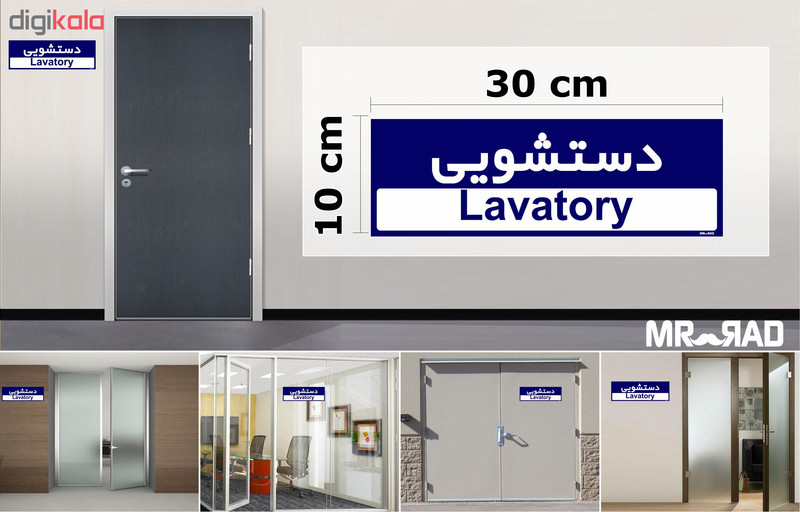 تابلو راهنمای اتاق مستر راد طرح دستشویی کدTHO0270