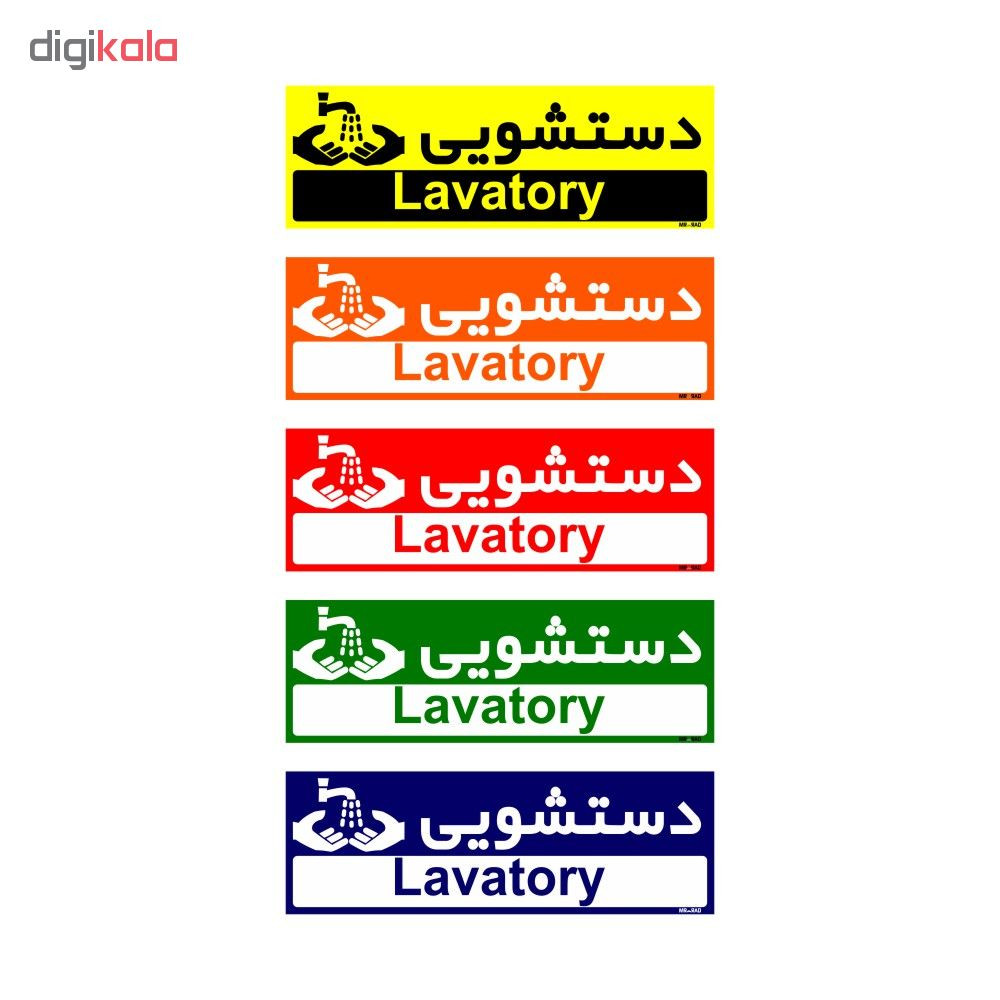 تابلو راهنمای اتاق مستر راد طرح دستشویی کدTHO0269