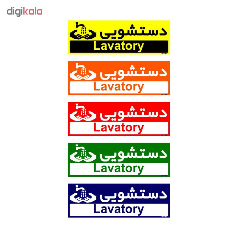 تابلو راهنمای اتاق مستر راد طرح دستشویی کدTHO0269