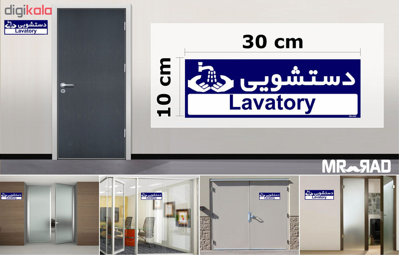 تابلو راهنمای اتاق مستر راد طرح دستشویی کدTHO0269