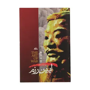 کتاب آیین رزم اثر سون وو