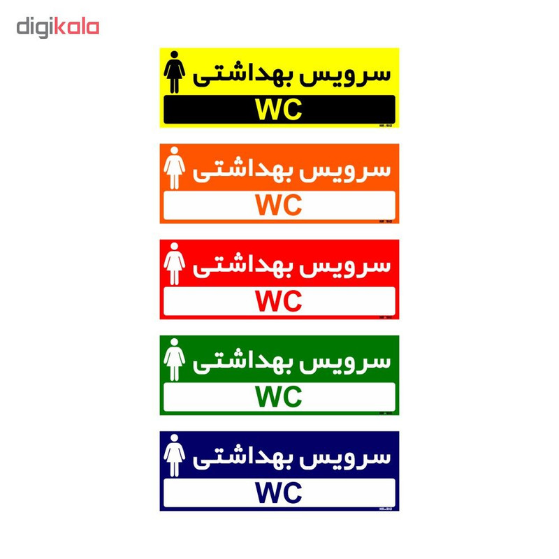 تابلو راهنمای اتاق مستر راد طرح سرویس بهداشتی کدTHO0267