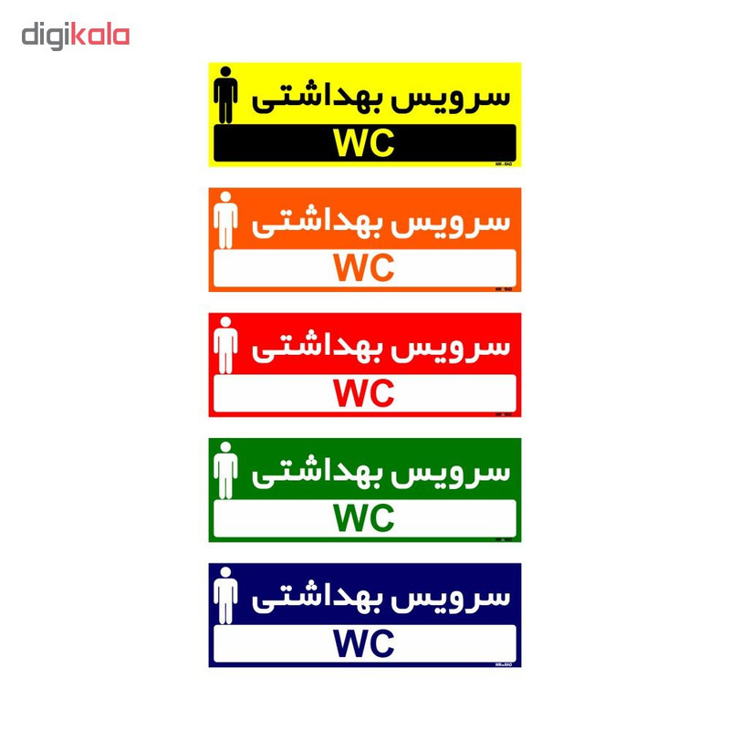 تابلو راهنمای اتاق مستر راد طرح سرویس بهداشتی کدTHO0265