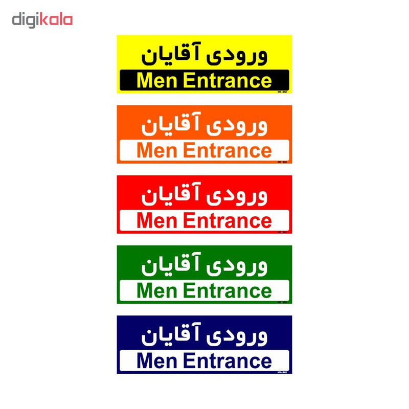 تابلو راهنمای اتاق مستر راد طرح ورودی آقایان کدTHO0260