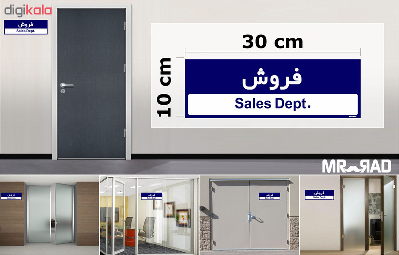 تابلو راهنمای اتاق مستر راد طرح فروش کدTHO0256