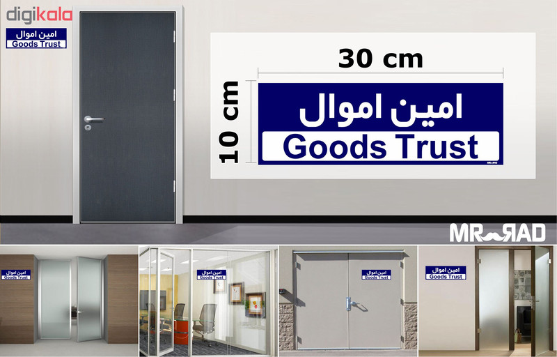 تابلو راهنمای اتاق مستر راد طرح امین اموال کدTHO0246 تابلو راهنمای اتاق مستر راد طرح امین اموال کدTHO0246