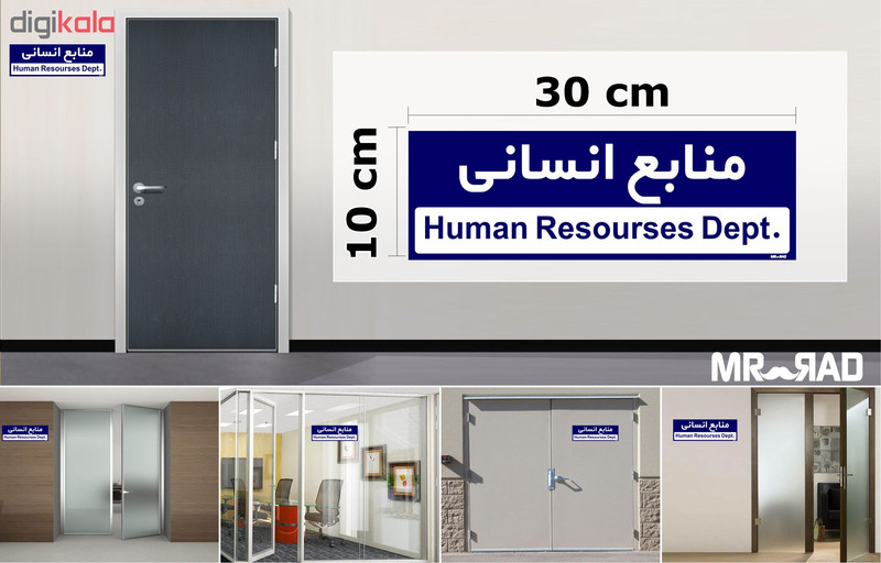 تابلو راهنمای اتاق مستر راد طرح منابع انسانی کدTHO0245