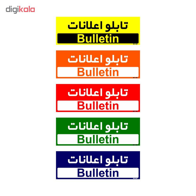 تابلو راهنمای اتاق مستر راد طرح تابلو اعلانات کدTHO0244