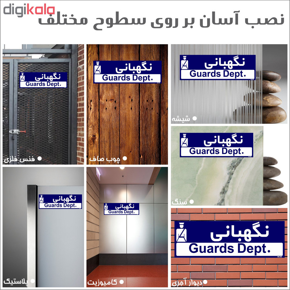 تابلو راهنمای اتاق مستر راد طرح نگهبانی کدTHO0242