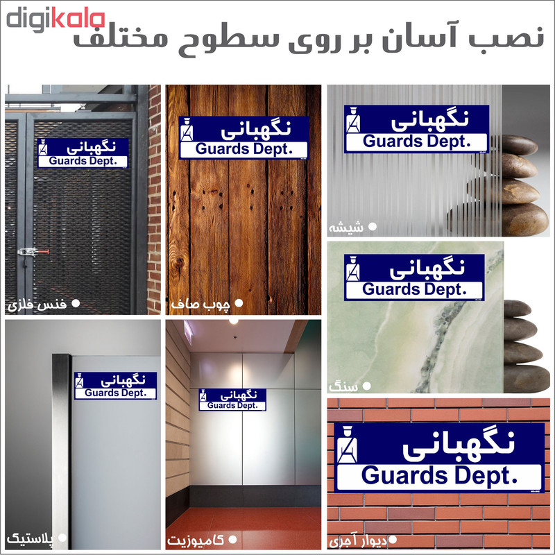 تابلو راهنمای اتاق مستر راد طرح نگهبانی کدTHO0242