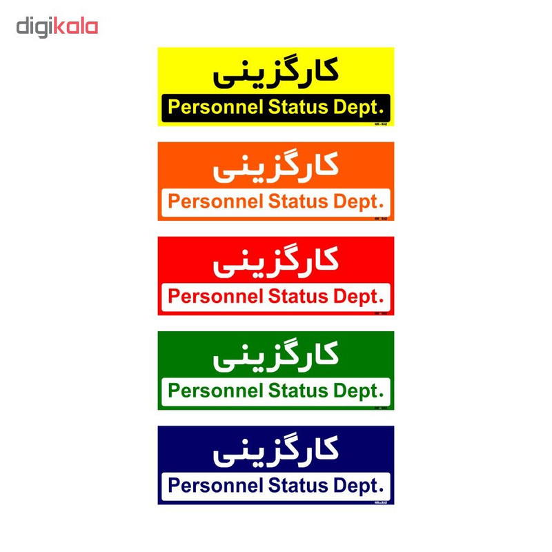 تابلو راهنمای اتاق مستر راد طرح کارگزینی کدTHO0237