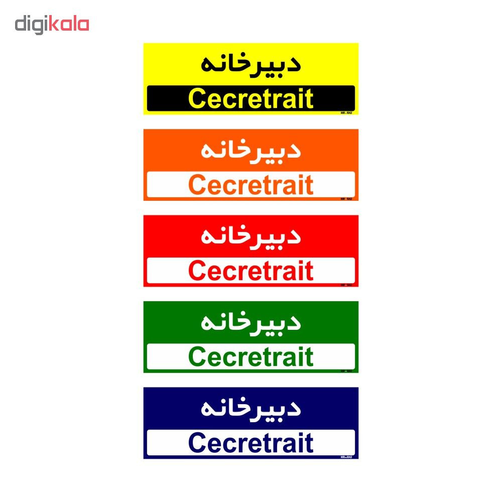 تابلو راهنمای اتاق مستر راد طرح دبیرخانه کدTHO0236