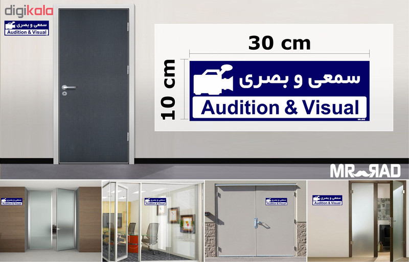 تابلو راهنمای اتاق مستر راد طرح سمعی و بصری کدTHO0233