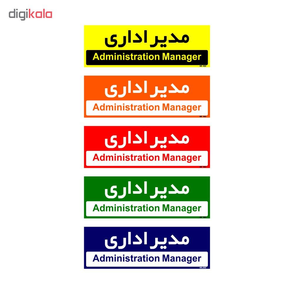 تابلو راهنمای اتاق مستر راد طرح مدیر اداری کدTHO0229