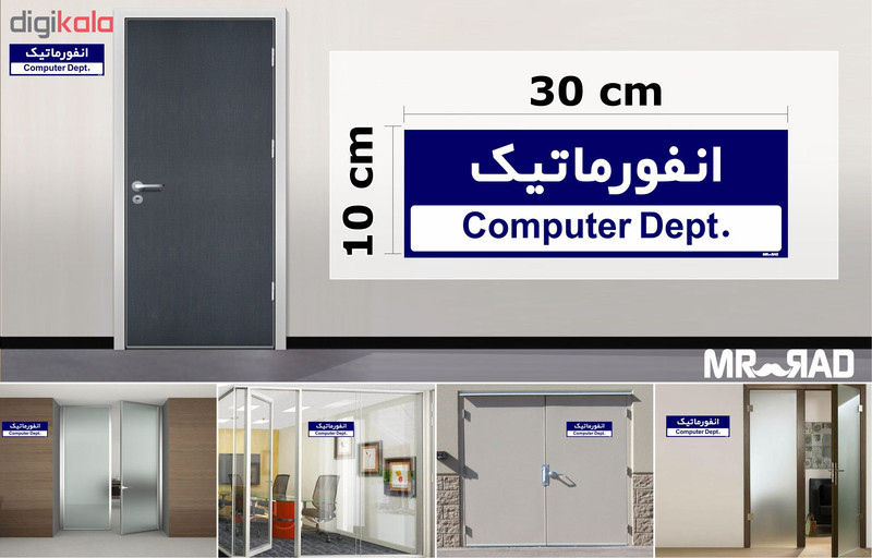 تابلو راهنمای اتاق مستر راد طرح انفورماتیک کدTHO0209