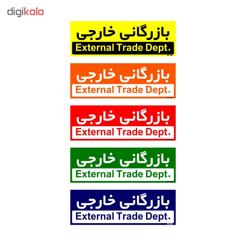 تابلو راهنمای اتاق مستر راد طرح بازرگانی خارجی کدTHO0205