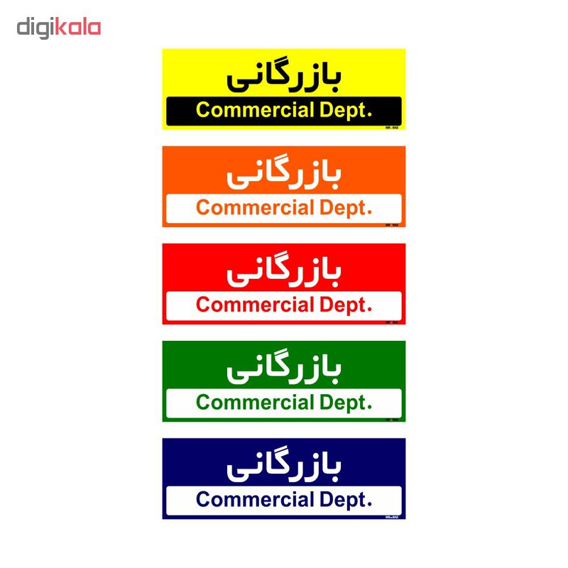 تابلو راهنمای اتاق مستر راد طرح بازرگانی کدTHO0203