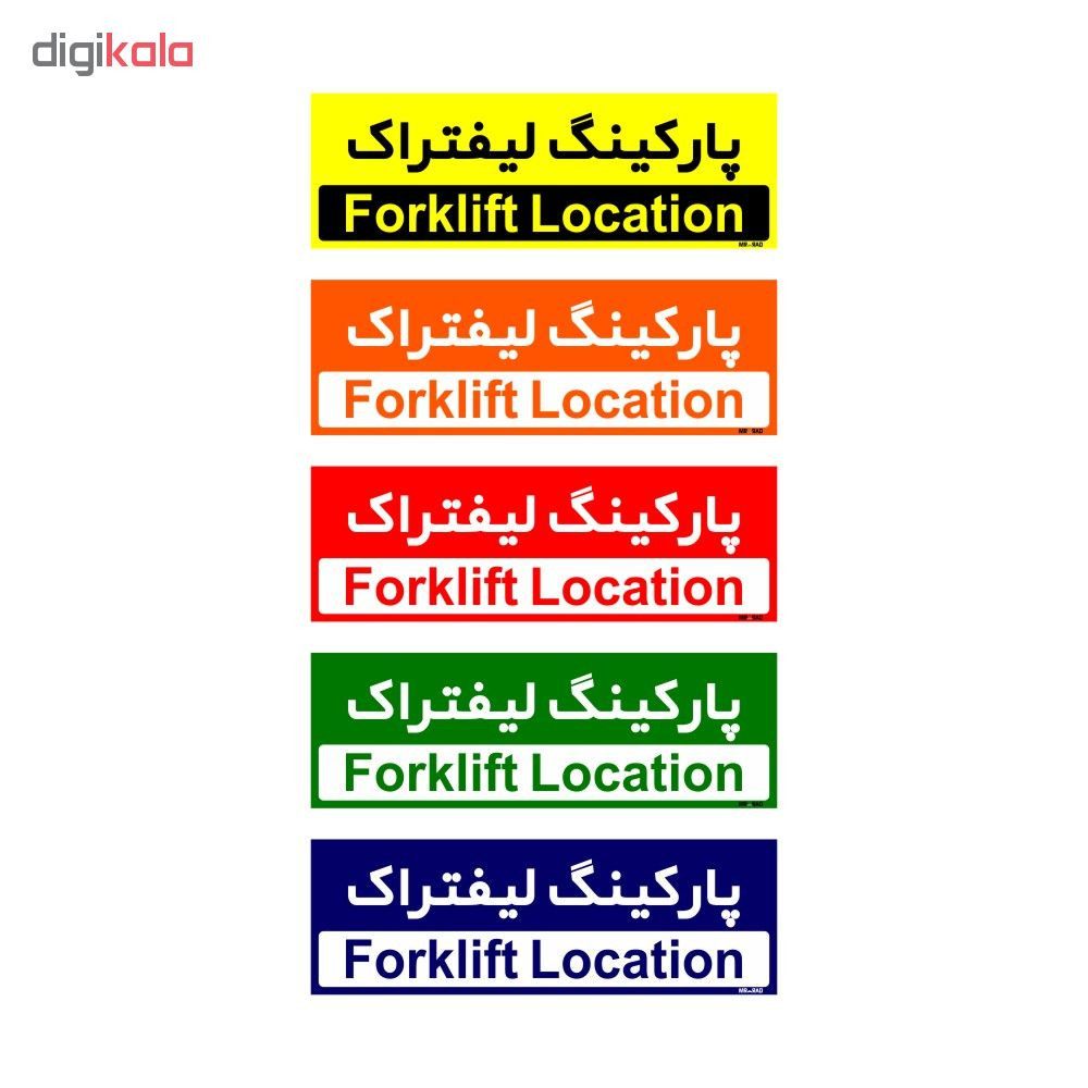 تابلو راهنمای اتاق مستر راد طرح پارکینگ لیفتراک کدTHO0197