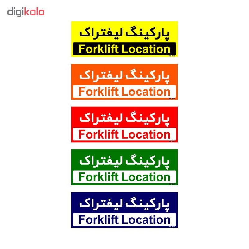 تابلو راهنمای اتاق مستر راد طرح پارکینگ لیفتراک کدTHO0197