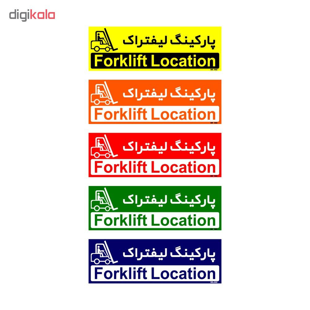 تابلو راهنمای اتاق مستر راد طرح پارکینگ لیفتراک کدTHO0196