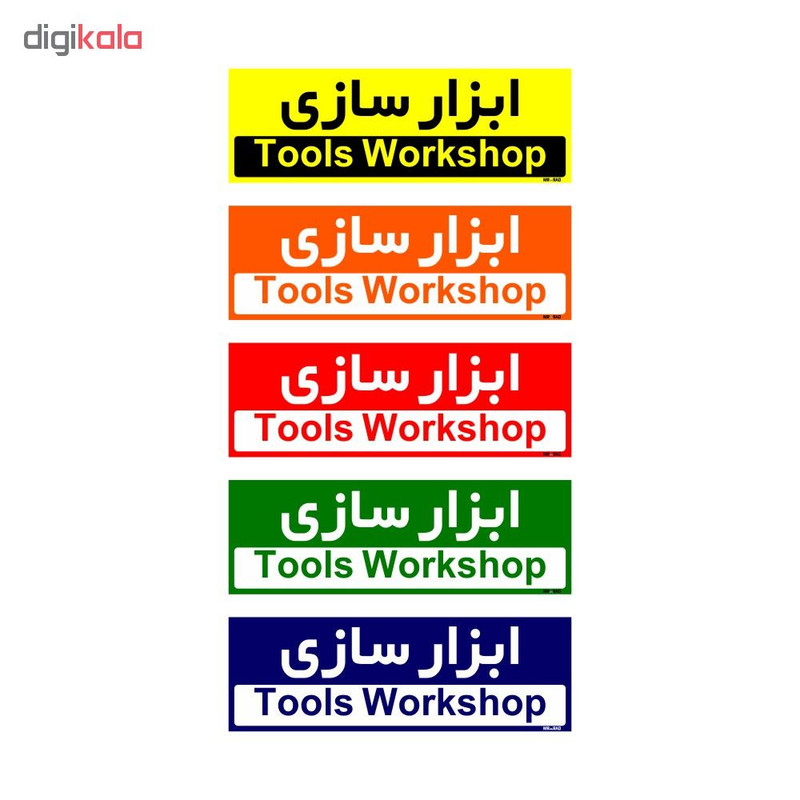 تابلو راهنمای اتاق مستر راد طرح ابزار سازی کدTHO0195