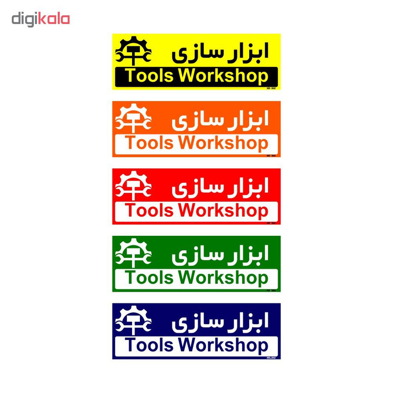 تابلو راهنمای اتاق مستر راد طرح ابزار سازی کدTHO0194