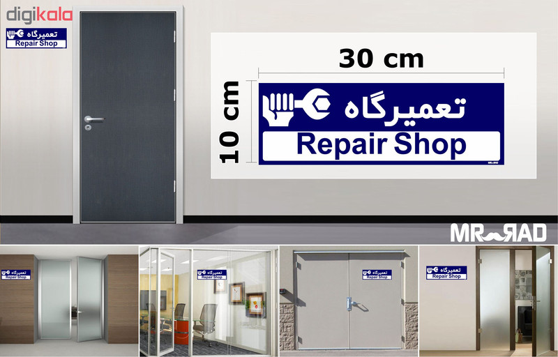 تابلو راهنمای اتاق مستر راد طرح تعمیرگاه کدTHO0192 تابلو راهنمای اتاق مستر راد طرح تعمیرگاه کدTHO0192