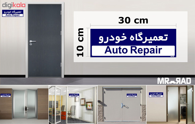 تابلو راهنمای اتاق مستر راد طرح تعمیرگاه خودرو کدTHO0191