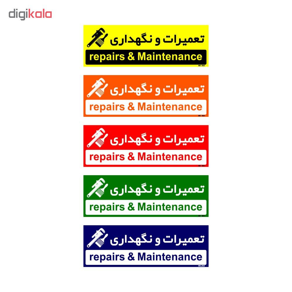تابلو راهنمای اتاق مستر راد طرح تعمیر و نگهداری کدTHO0188