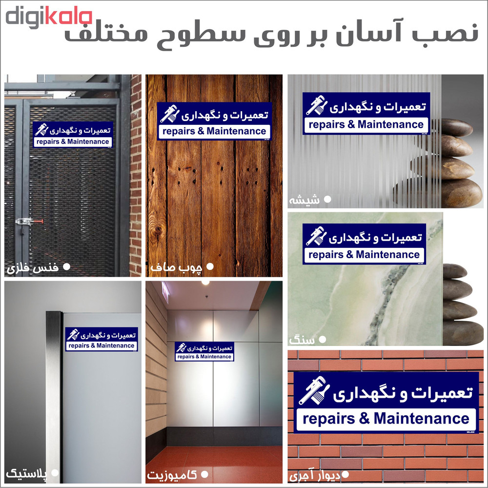 تابلو راهنمای اتاق مستر راد طرح تعمیر و نگهداری کدTHO0188