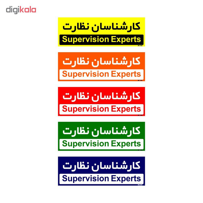 تابلو راهنمای اتاق مستر راد طرح کارشناسان نظارت کدTHO0186