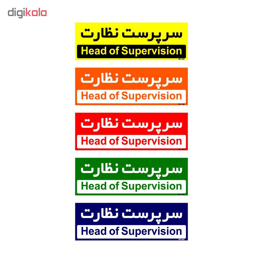 تابلو راهنمای اتاق مستر راد طرح سرپرست نظارت کدTHO0185