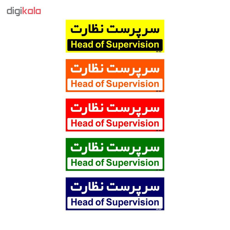 تابلو راهنمای اتاق مستر راد طرح سرپرست نظارت کدTHO0185