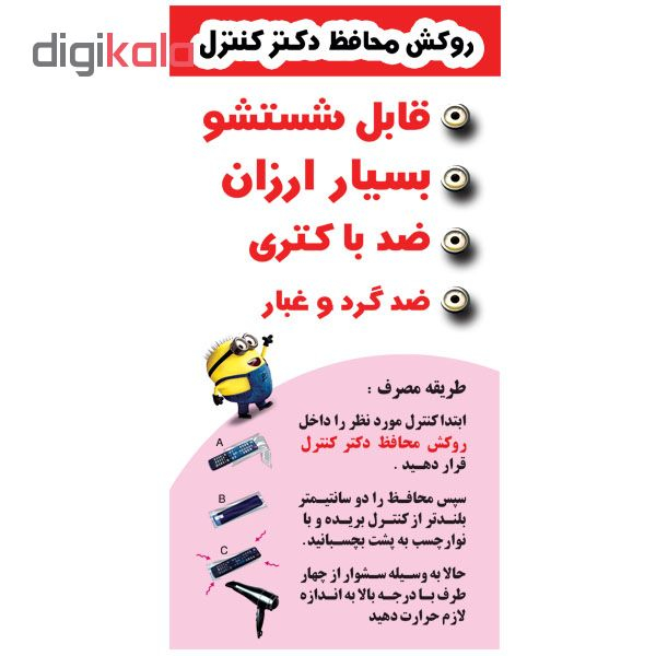 محافظ کنترل دکتر کنترل مدل 02 بسته 10عددی