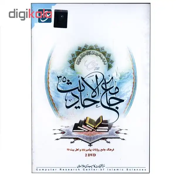 نرم افزار آموزشی جامع الاحادیث نور 3.5 فرهنگ جامع روایات پیامبر(ص) و اهل بیت (ع) نشر نور