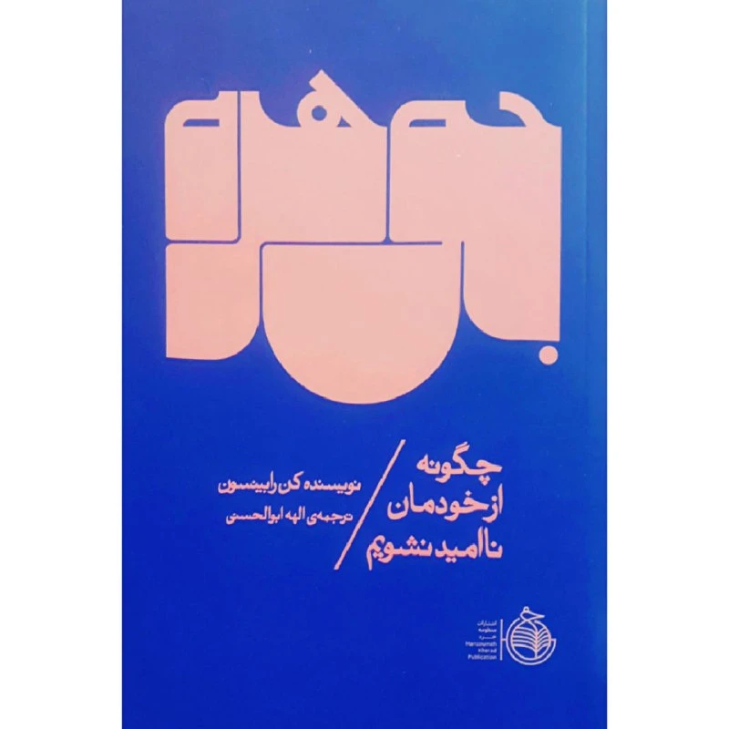 کتاب جوهره اثر کن رابینسون انتشارات منظومه خرد