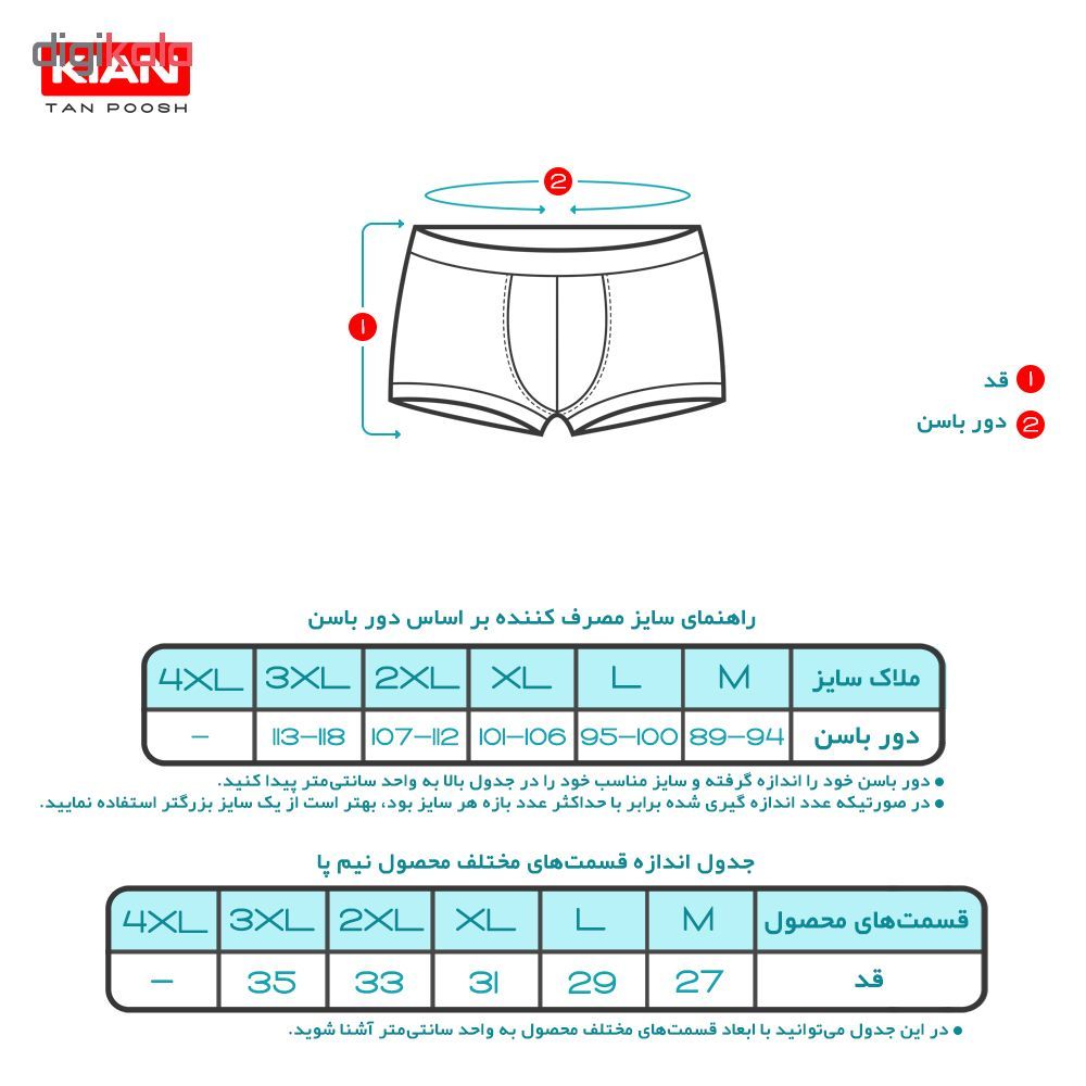 شورت مردانه کیان تن پوش مدل TRin BRP مجموعه 2 عددی -  - 5