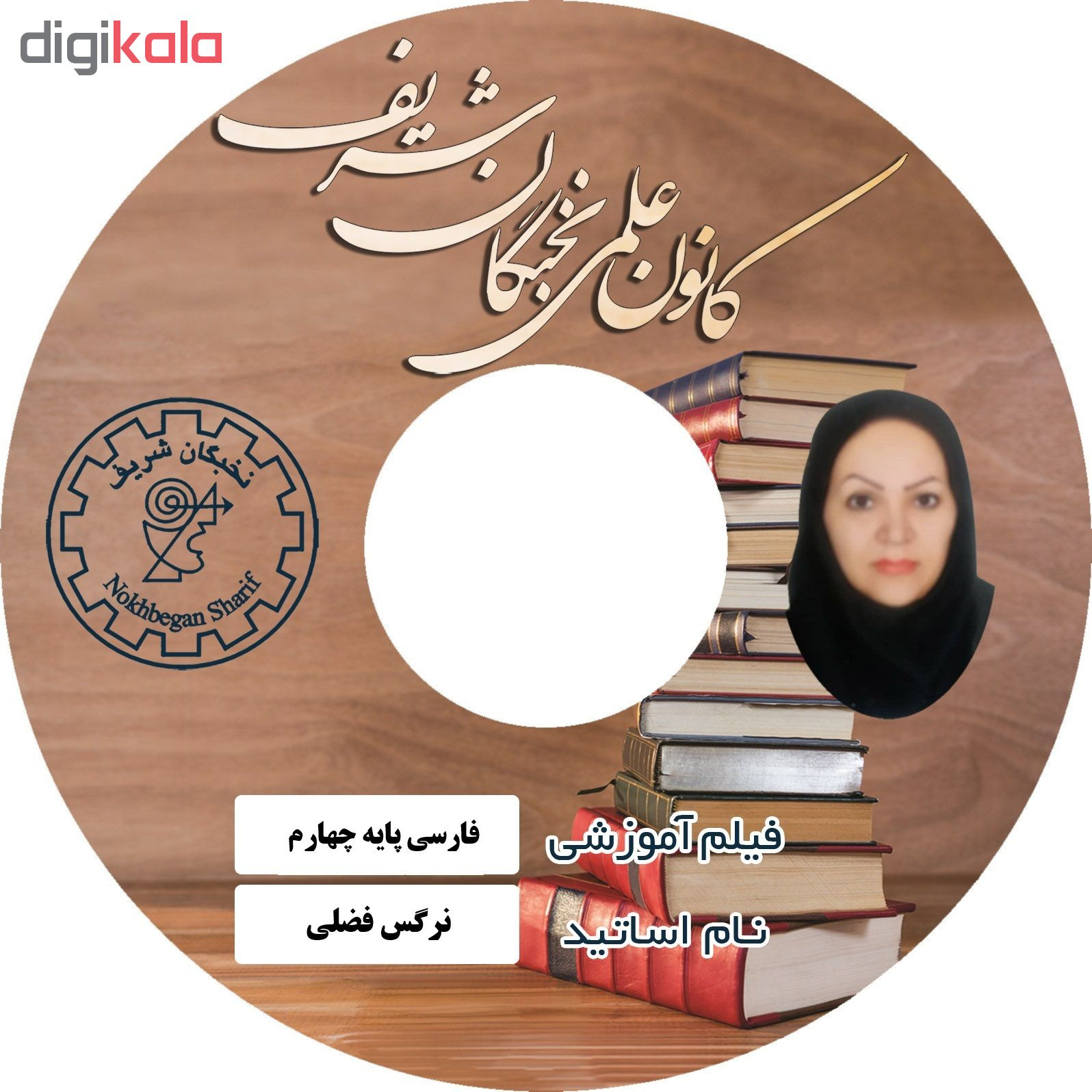 ویدئو آموزش فارسی پایه چهارم نشر کانون علمی نخبگان شریف