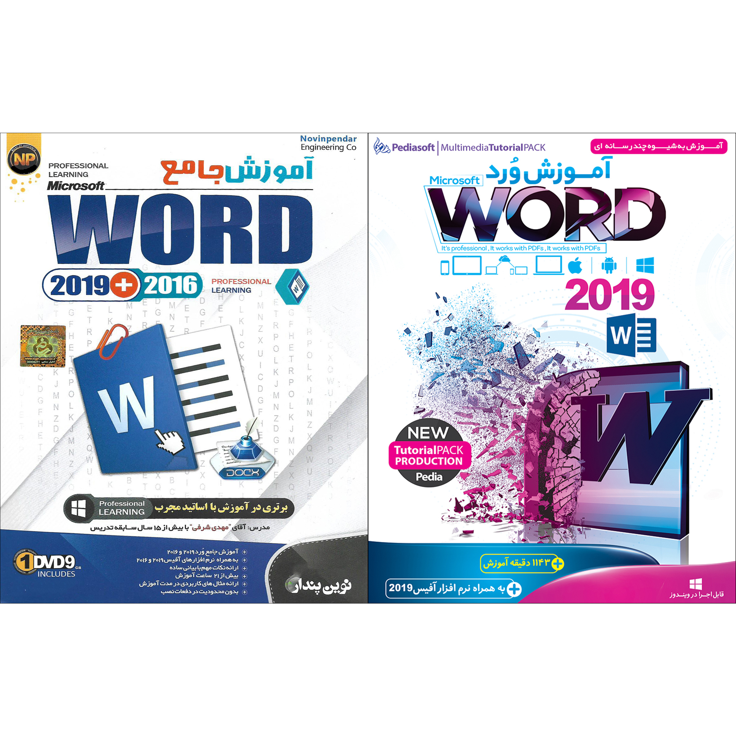 نرم افزار آموزش ورد WORD 2019 نشر پدیا سافت به همراه نرم افزار آموزش WORD 2019 نشر نوین پندار