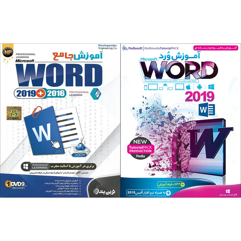 نرم افزار آموزش ورد WORD 2019 نشر پدیا سافت به همراه نرم افزار آموزش WORD 2019 نشر نوین پندار