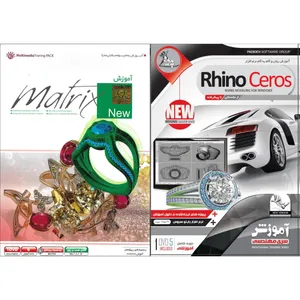 نرم افزار آموزش Rhino Ceros نشر پدیده به همراه نرم افزار آموزش MATRIX نشر مهرگان