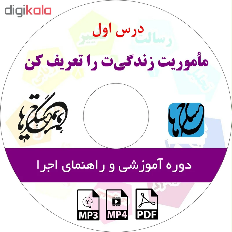 عکس شماره 2 : ویدئو آموزش جعبه-ابزار رسالت نشر مکتب تغییر چیتگرها