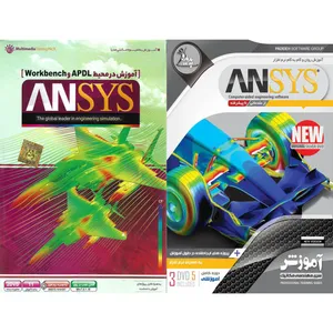 نرم افزار آموزش  ANSYS نشر پدیده به همراه نرم افزار آموزش ANSYS نشر مهرگان