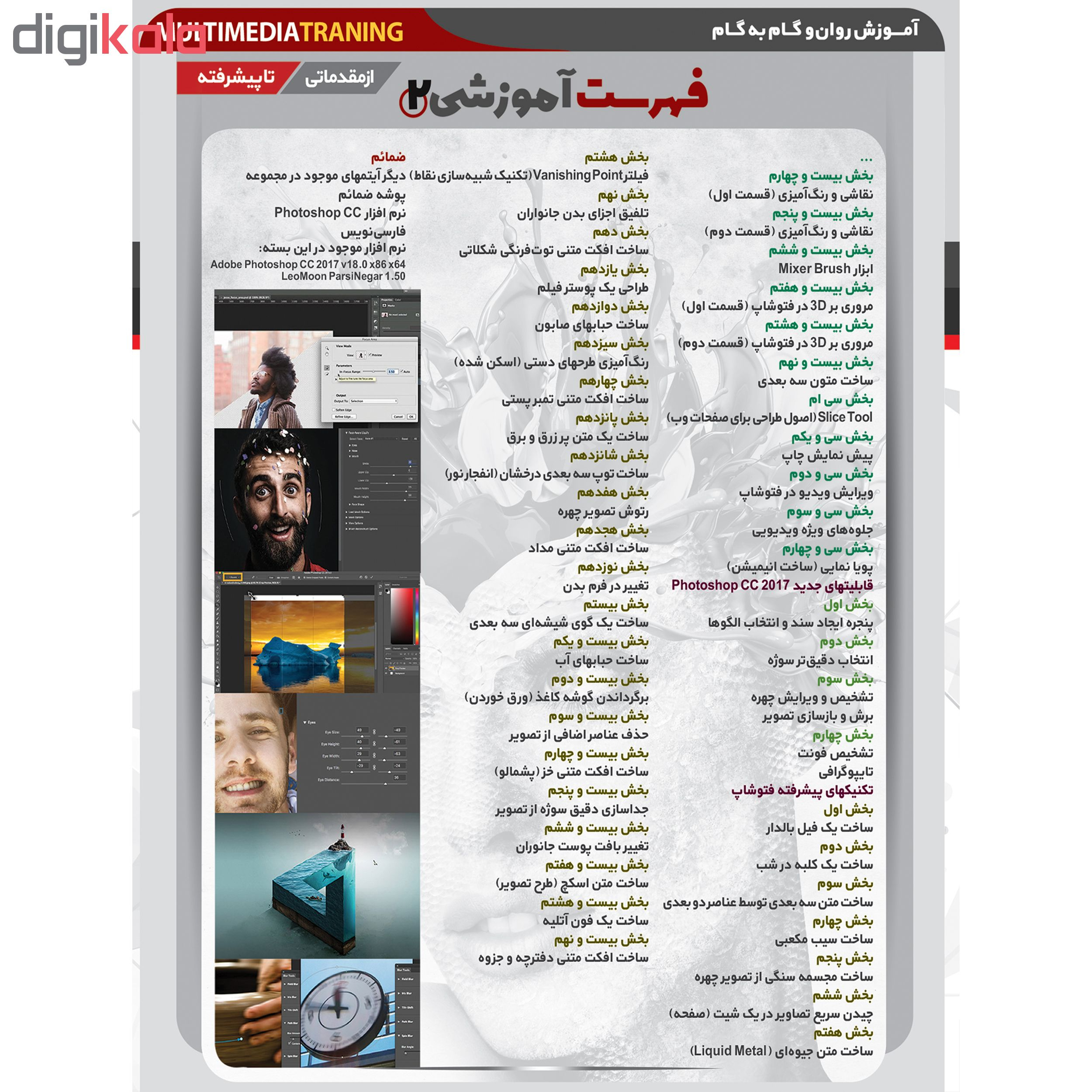 نرم افزار آموزش  PHOTOSHOP CC نشر پدیده به همراه نرم افزار آموزش لایت روم نشر بهکامان