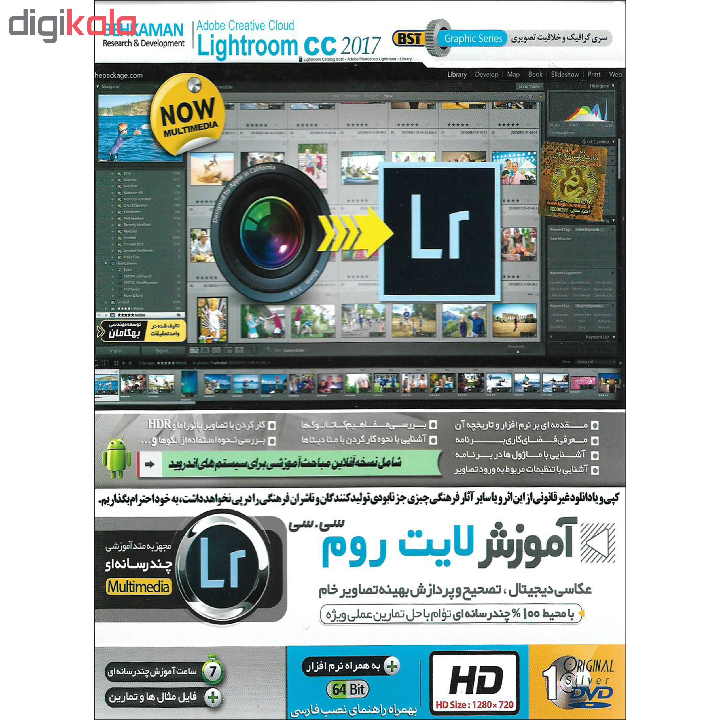 نرم افزار آموزش  PHOTOSHOP CC نشر پدیده به همراه نرم افزار آموزش لایت روم نشر بهکامان