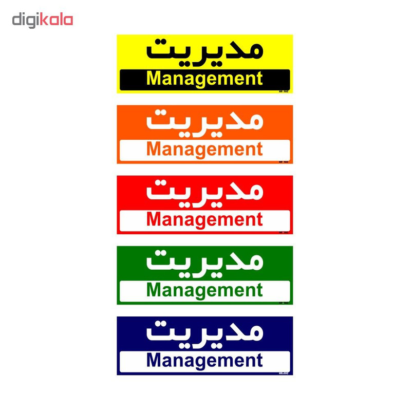 تابلو راهنمای اتاق مستر راد طرح مدیریت کدTHO0142
