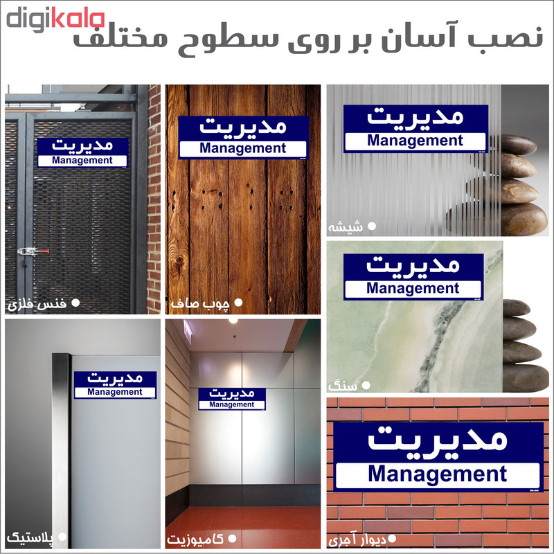 تابلو راهنمای اتاق مستر راد طرح مدیریت کدTHO0142