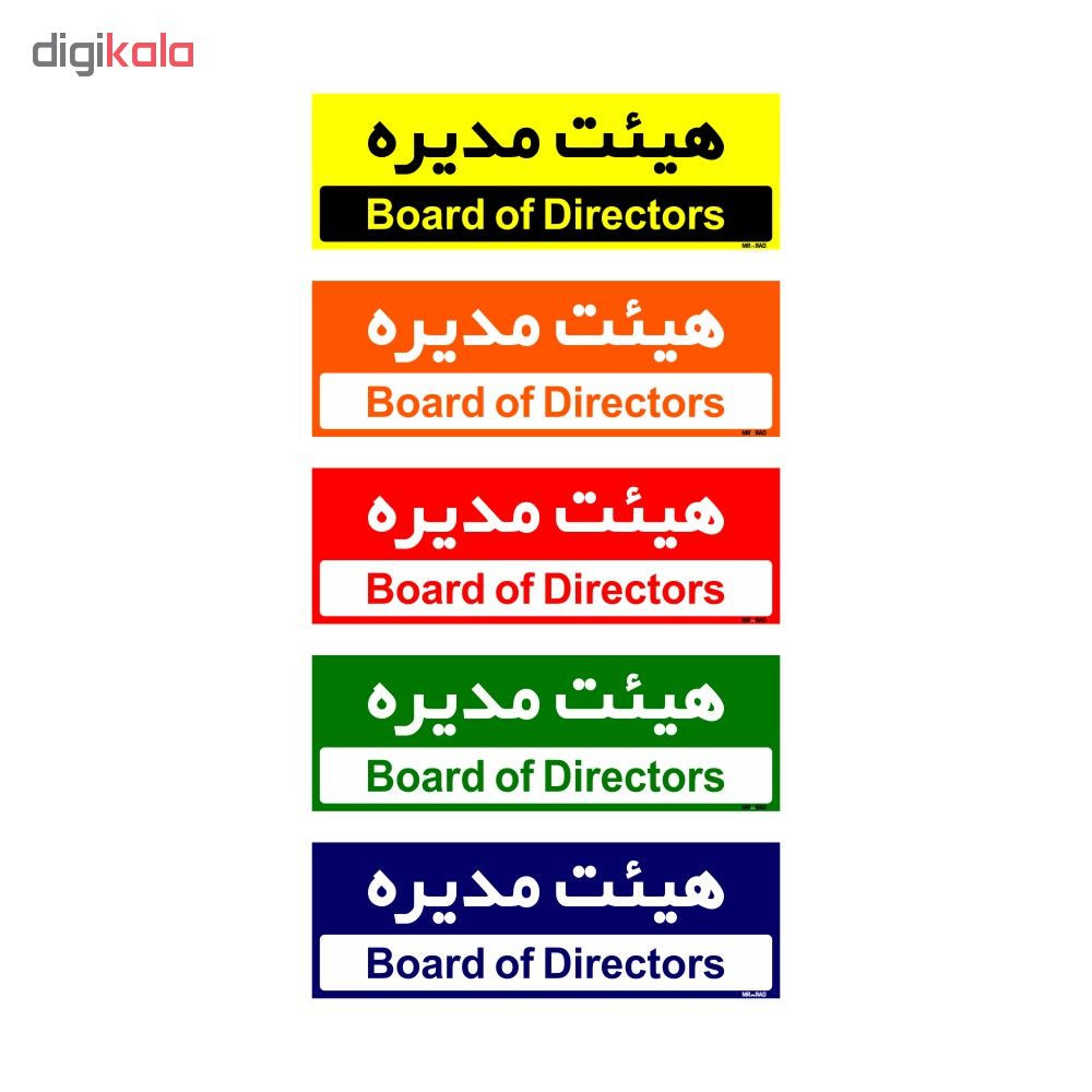 تابلو راهنمای اتاق مستر راد طرح هیئت مدیره کدTHO0143