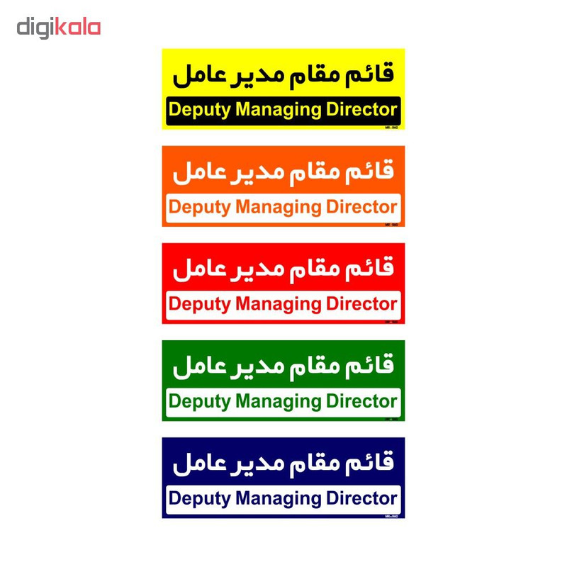 تابلو راهنمای اتاق مستر راد طرح قائم مقام مدیر عامل کدTHO0144